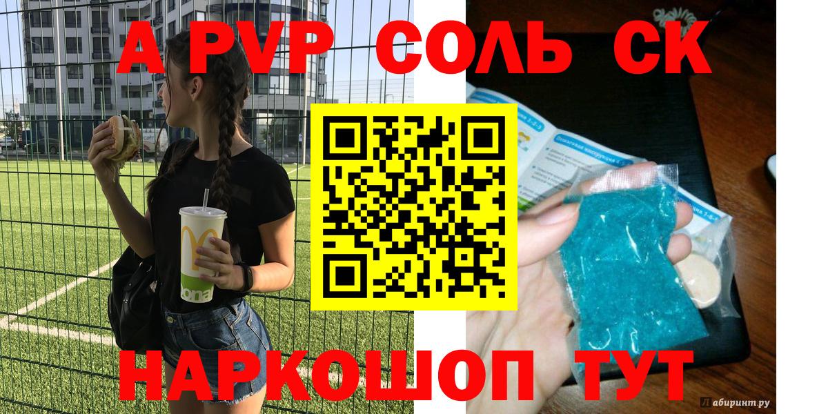 Alpha-PVP кристаллы  Alfa_PVP Соль  Донской  купить наркотик  A-PVP кристаллы  Вход с VPN 