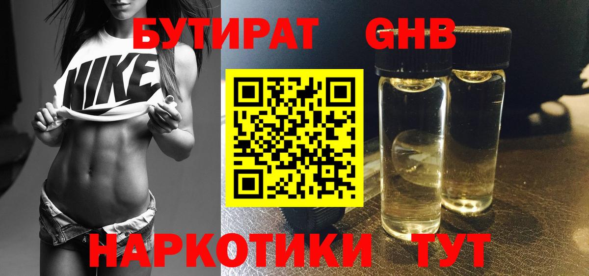 БУТИРАТ оксибутират  Вход с VPN  Донской 